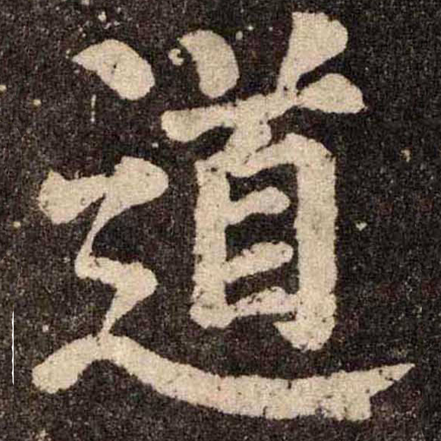 道